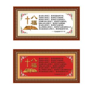 天国八福8福十字绣