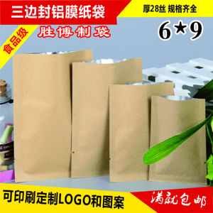 牛皮纸三边封袋 内锡纸包装 真空袋 茶叶面粉热封袋粉末颗粒纸袋