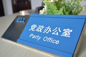 党政办公室科室牌水牌高档门牌可抽取活动式304不锈钢亚克力喷漆