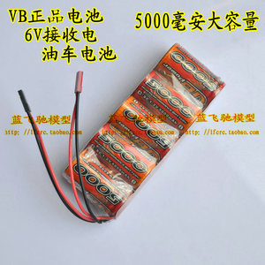 VB 6V 5000毫安 大容量镍氢 接收器用电池油车灯组遥控器模型供电