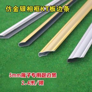 kt板边条/金色银色卡条/塑料条/相框十字绣边框广告边框/展板边条