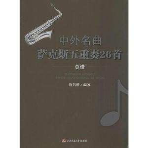 总谱萨克斯