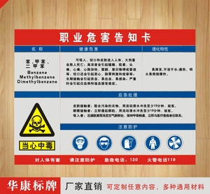 苯甲苯二甲苯当心中毒职业病危害告知牌警示标志告知卡pvc警示牌