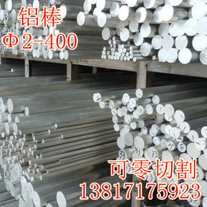 厂家直销纯铝棒 合金铝棒 6061-LY12-7075 铝棒 铝板 铝排 铝管