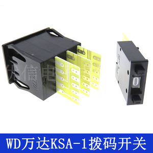 万达拨码开关