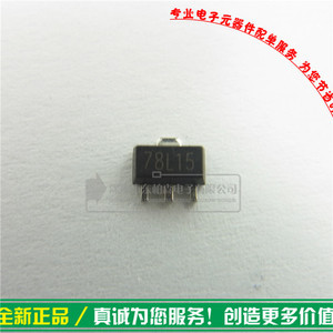 78L15 (10只)三极管贴片7815 三端稳压管SOT89 大芯片