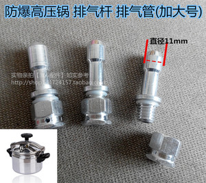 防爆高压力锅配件排气管支杆出气杆天喜排气杆加大号28-54高压锅