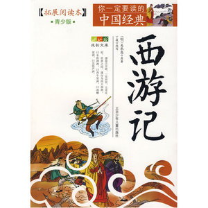 西游记北京少年儿童出版社