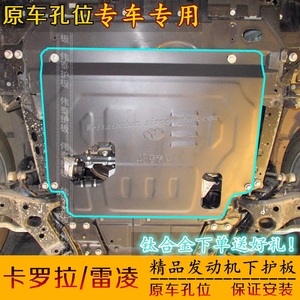丰田新卡罗拉雷凌发动机下护板新威驰致炫花冠车底护挡板底盘装甲