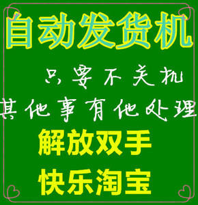 虚拟物品自动发货_虚拟物品自动发货价格_虚拟物品自动发货淘宝天猫