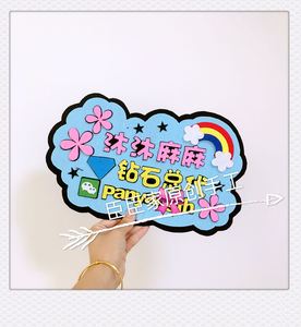 不织布广告牌微商牌挪车牌logo定制手工diy拍照背景牌门牌手拿牌