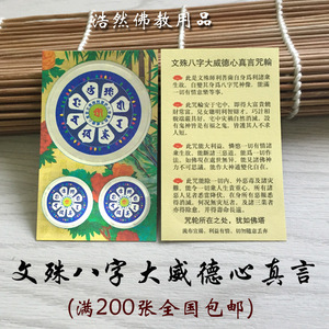 文殊八字咒轮
