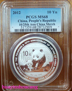 2012年1盎司招商银行25周年银币 招行熊猫加字银币 PCGS68