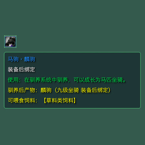 剑侠情缘三 剑网三 剑网3 剑三 剑3 坐骑 马驹 麟驹 马匹 1个