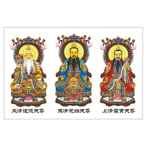 三清道祖画像三清道祖神像三清画像三清十字绣