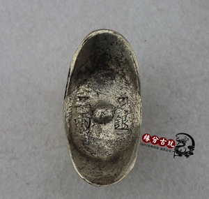 仿古银锭摆件 古代钱币老银币老元宝碎银古董大清银锭 足银二两