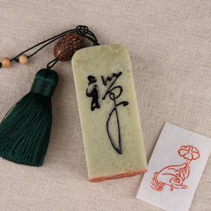 【佛手莲花】成品闲章手工篆刻印章定制作书画章藏书法刻印章石料