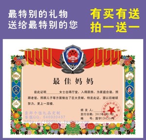 diy母亲节个性奖状/个性证书/最佳妈妈奖/送母亲最特别的创意礼品