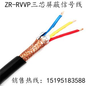 纯铜国标 三芯屏蔽线 RVVP3*0.3 0.5 0.75 1.0 1.5平方控制信号线