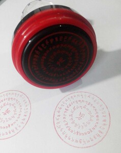 缘起咒 佛教用 光敏材质 寺庙用品 咒轮