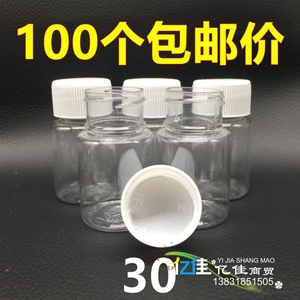 30克（g)塑料瓶 /小药瓶/30ml透明瓶/大口瓶/ PET样品瓶100个包邮
