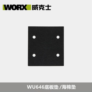 威克士砂光机/砂纸机 配件 原装底板垫 转子 定子适用WU646配件