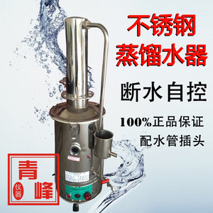 不锈钢电热蒸馏水器 蒸馏水发生装置 蒸馏水器 送2米水管 16A插