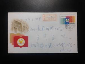 JF8 新华书店成立50周年纪念邮资准首日双戳挂号实寄封上品一枚