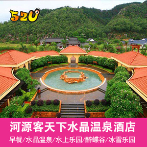 河源客天下温泉酒店