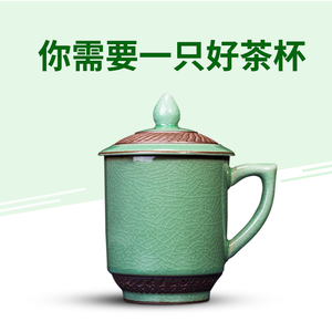 龙泉青瓷办公杯