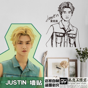 偶像黄明昊justin海报墙贴画册周边签名自粘贴纸装饰宿舍背景墙纸