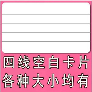 a4一半大小四线空白卡片四线格的拼音卡片纸四线三格英语单词卡片
