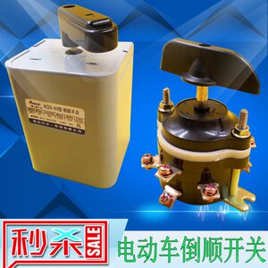 电动车组合倒顺开关德力西超一组合开关hz10-25a/ko3-60型拉坯车