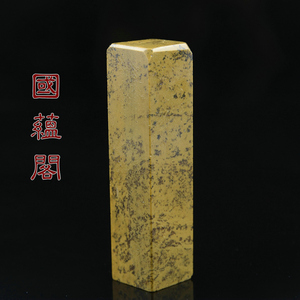 000人付款淘宝曲阜尼山石印章 曲阜三宝之一 书画藏书印章闲章 金石