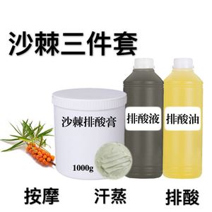 正品美容院装沙棘排酸套盒排酸膏按摩油液能量膏油院装三件套