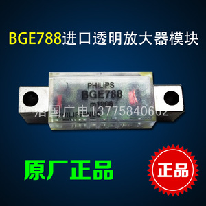 788模块 BGE788 放大器模块 光接收机模块 有线电视器材  正品