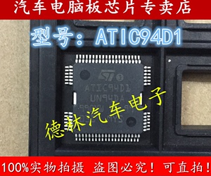 ATIC94D1 UN94DA 汽车电脑板 喷油驱动芯片进口正品现货质量保证