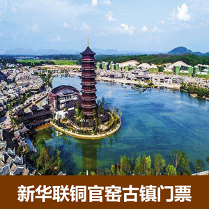 [长沙铜官窑古镇-大门票]长沙望城新华联铜官窑古镇门票