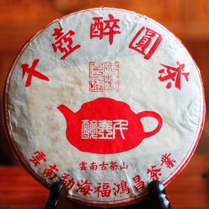 福鸿昌号2006年千壶醉古树熟饼云南七子饼茶特价普洱茶熟茶特价