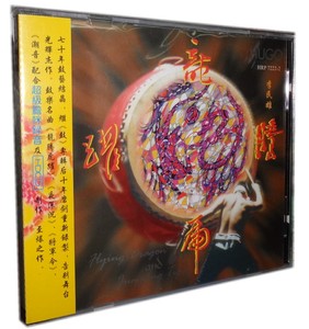 雨果唱片HUGO龙腾虎跃 CD潮音1-4 夺丰收 将军令鼓乐发烧音乐碟