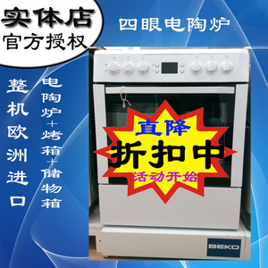 BEKO/倍科 CSM 67300 GW连体式电烤箱灶带四眼电陶炉原装进口白色
