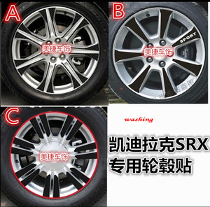 凯迪拉克SRX轮毂贴 SRX轮胎装饰贴钢铃专用碳纤拉花轮圈拉车贴纸