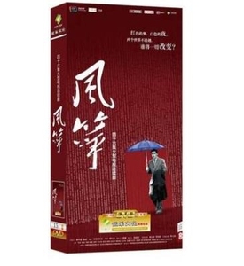 正版谍战电视连续剧风筝dvd高清珍藏版光盘碟片视频柳云龙 罗海琼