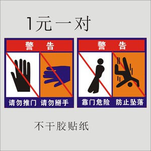电梯安全标识贴严禁掰门请勿推门警示牌玻璃移动墙贴贴纸标志标牌