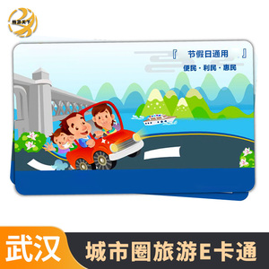 武汉旅游卡年卡