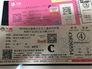2018南京森林音乐会门票转卖