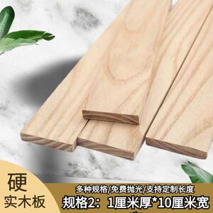 水曲柳实a木板白蜡木硬木片diy层板架原木板定制床板条小木条木方