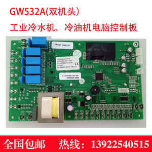 工业冷水机冷油机i显示屏板控制主板显示屏电源板GW532A/GW531B