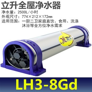 1立升家用滤中器全屋别墅水央净水机LH3-8Gd型超净膜过滤器管道机