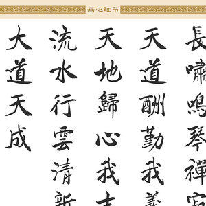 道家宝典书法卷轴挂画 清u心诀静心决冰心诀 书房装饰字画定制订